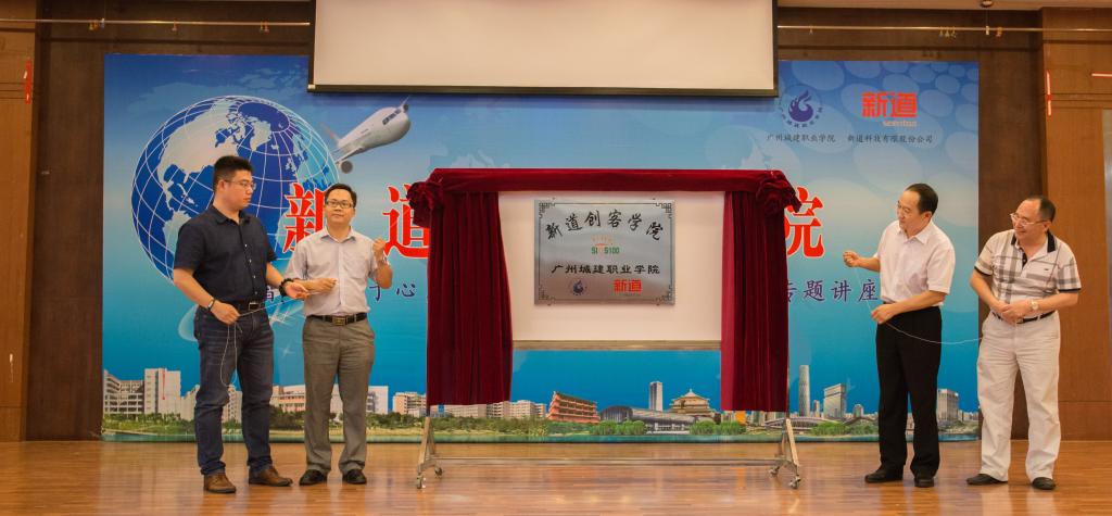 “新道創(chuàng)客學(xué)院”揭牌 “新道創(chuàng)客學(xué)院”揭牌