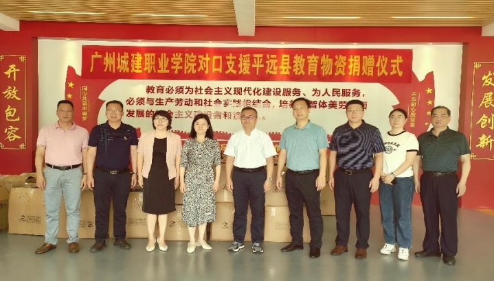 城建職業(yè)學院向梅州平遠縣捐贈2.jpg