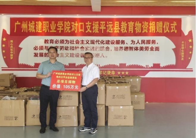 城建職業(yè)學院向梅州平遠縣捐贈1.jpg