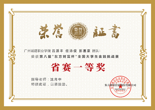 說明: 廣州城建職業(yè)學(xué)院-呂源豐 任泳俊 彭嘉豪-省賽一等獎