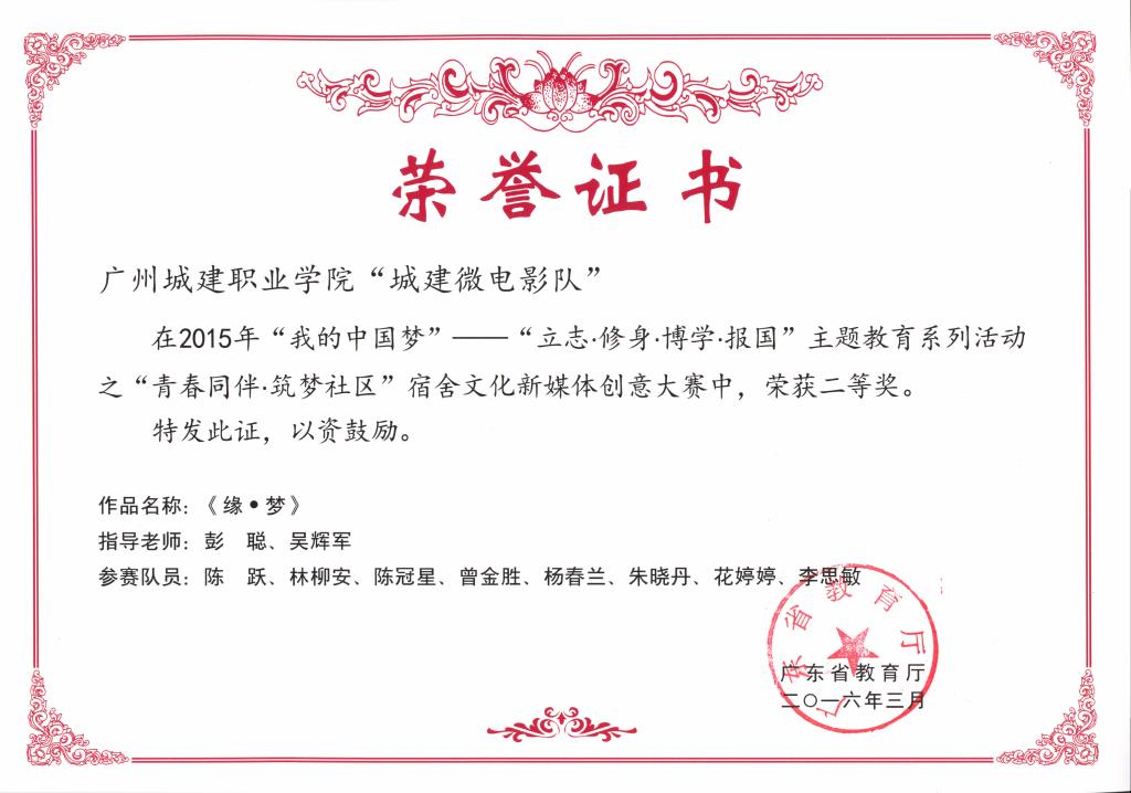 二等獎獲獎證書