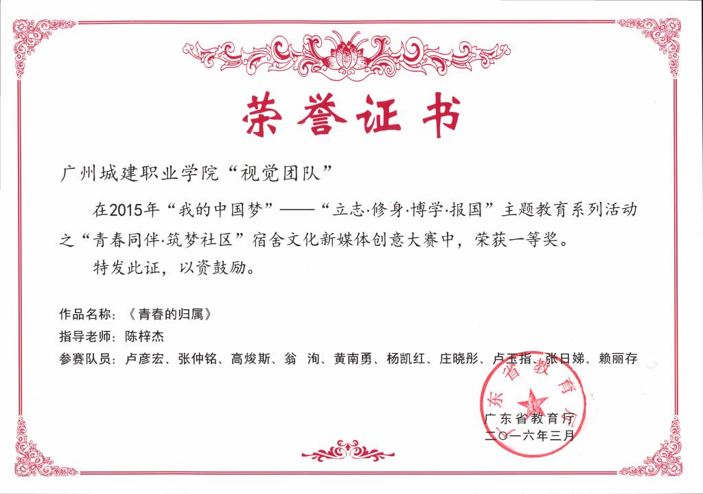 一等獎獲獎證書